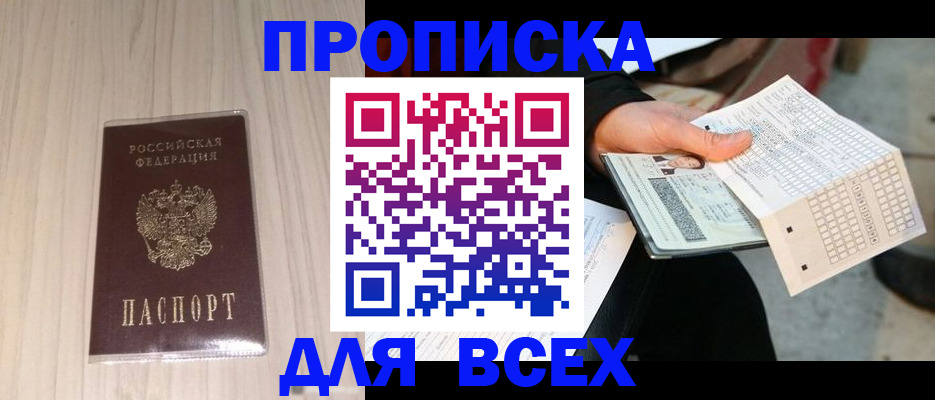 прописка 2025 в Апатитах